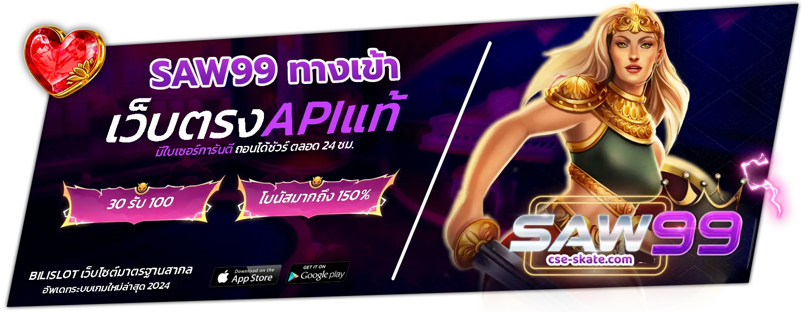 SAW99 ทางเข้า