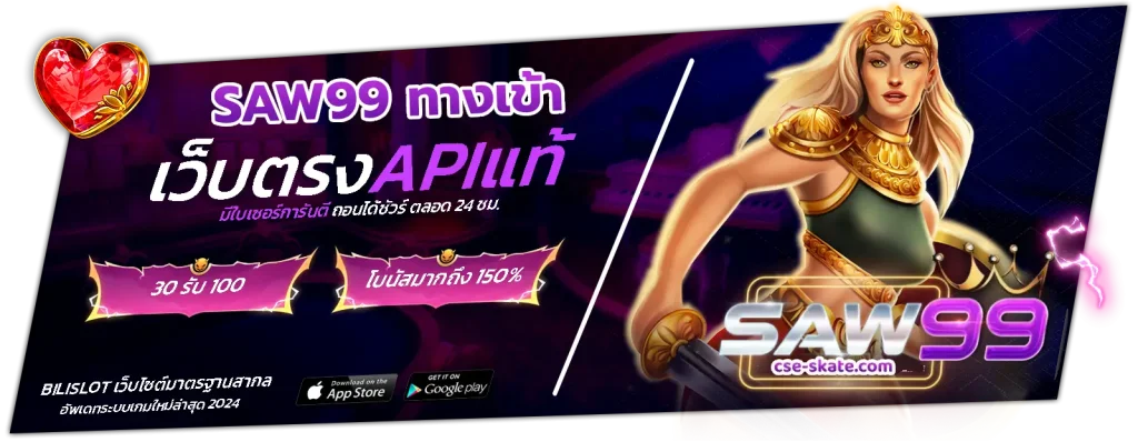SAW99 ทางเข้า